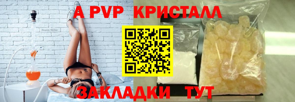A PVP  Вход с VPN  где можно купить   Альфа ПВП мука  A PVP СК КРИС  Новотроицк 