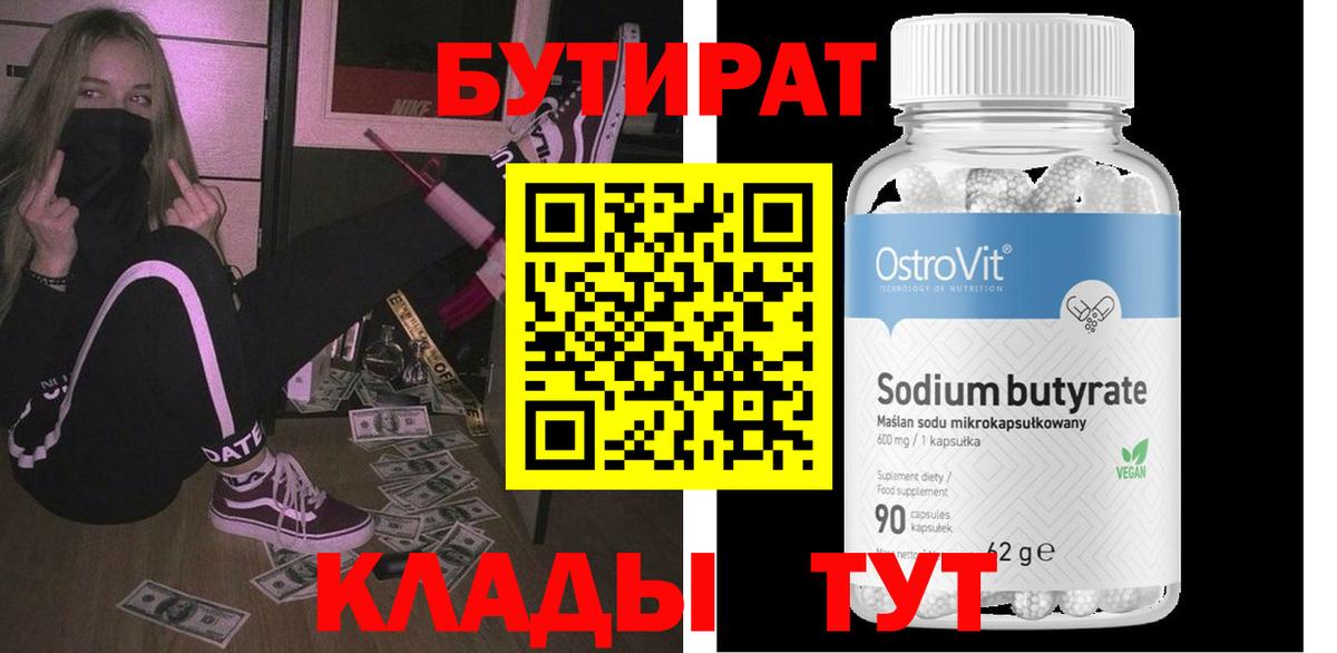 Новотроицк  Бутират оксана  Вход с VPN 