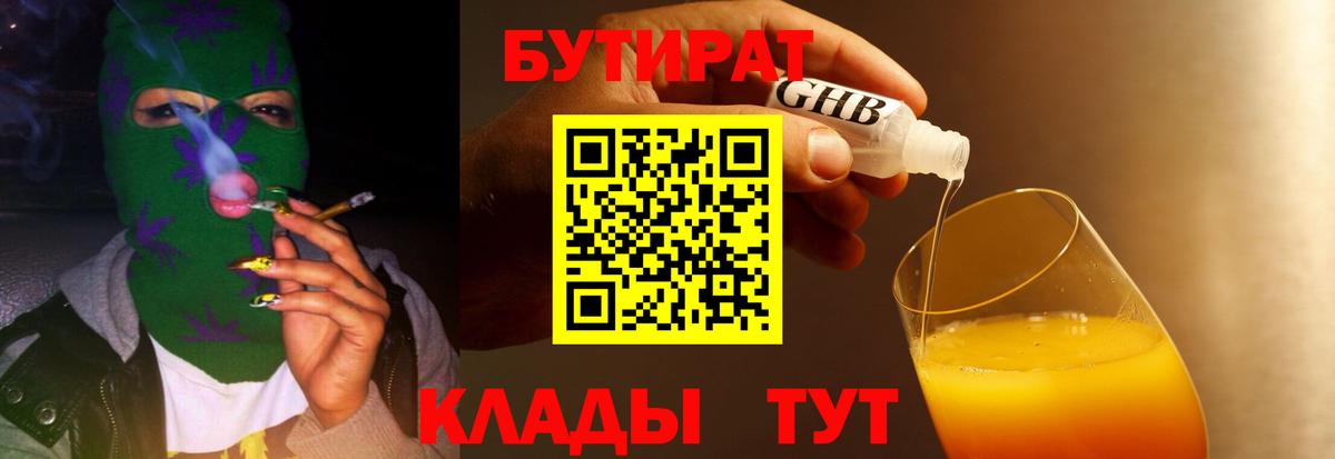 БУТИРАТ BDO 33% Новотроицк