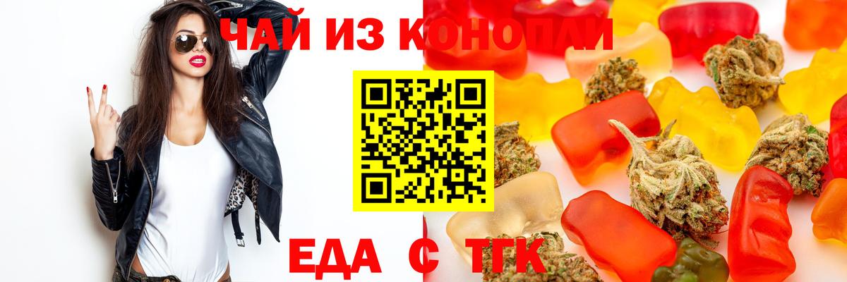 Еда ТГК марихуана Новотроицк