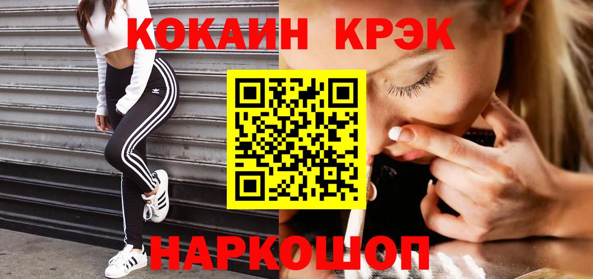 Кокаин Fish Scale Новотроицк