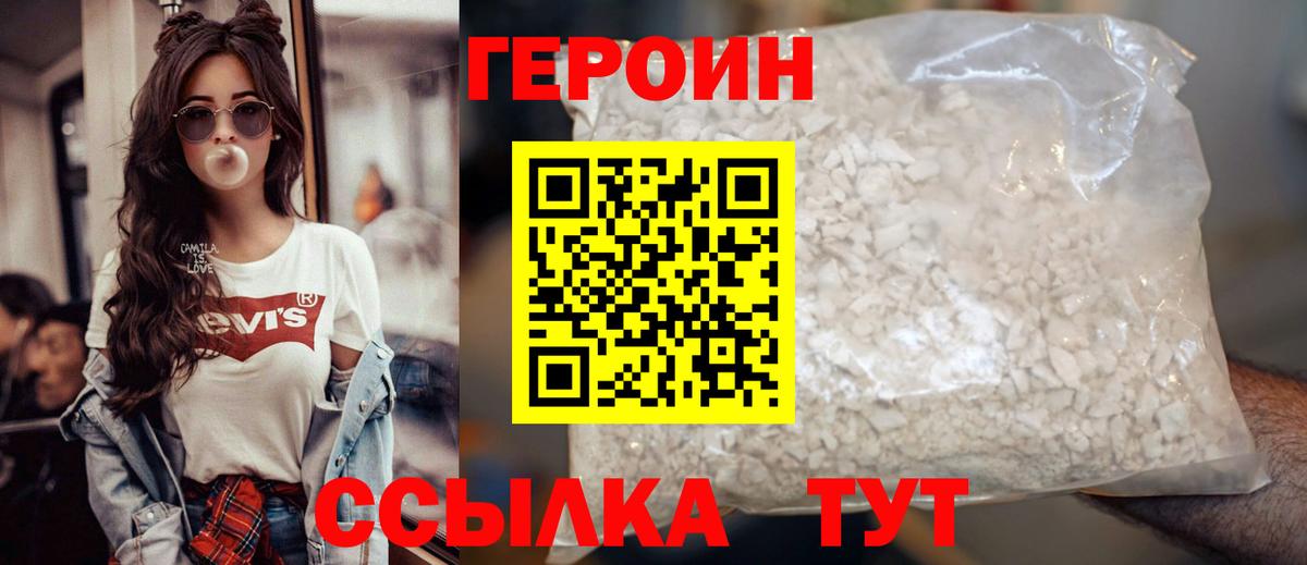 Новотроицк  ГЕРОИН афганец  Вход с VPN 