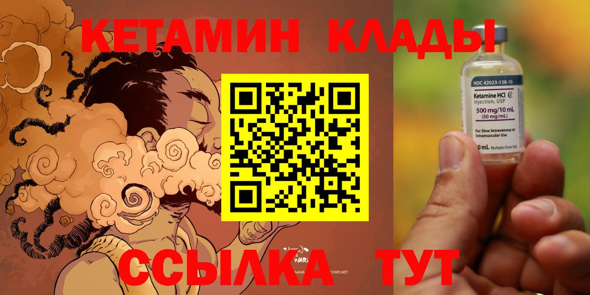 КЕТАМИН ketamine Новотроицк