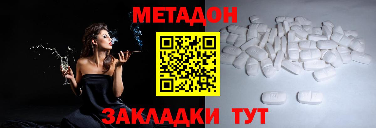 МЕТАДОН мёд Новотроицк